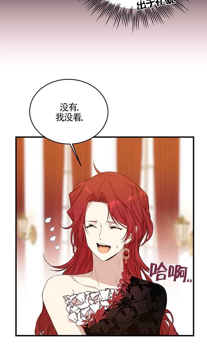 《附身成为女主的妹妹》第44话 第16页
