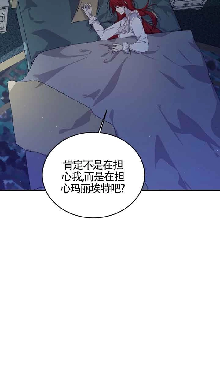 《附身成为女主的妹妹》第44话 第77页