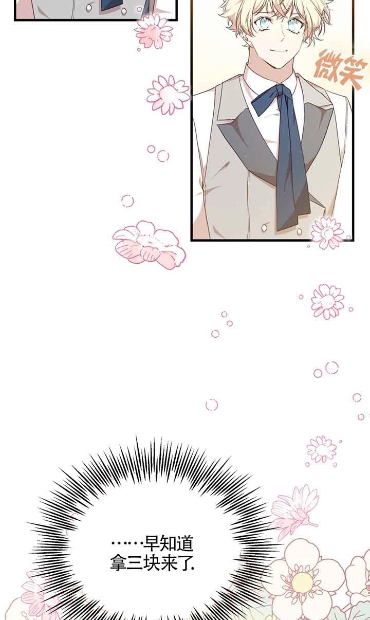 《附身成为女主的妹妹》第44话 第67页