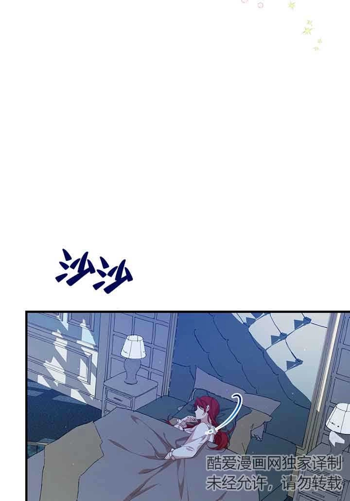 《附身成为女主的妹妹》第44话 第84页