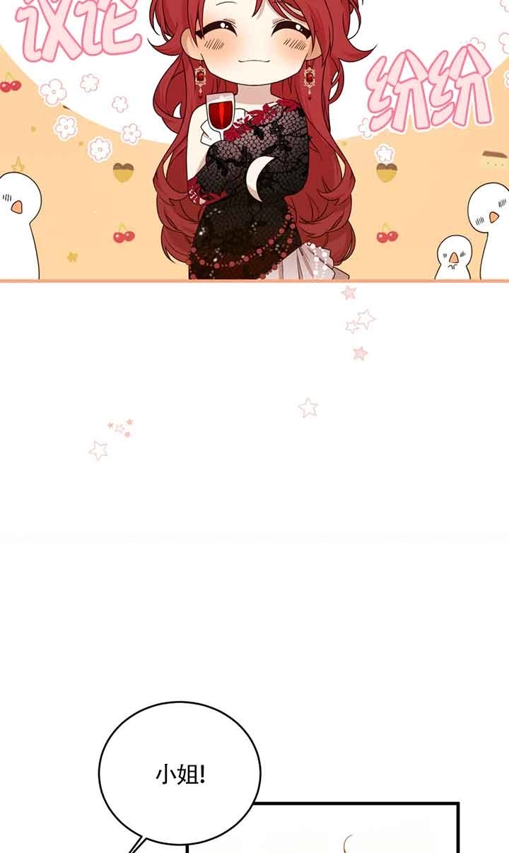 《附身成为女主的妹妹》第44话 第7页