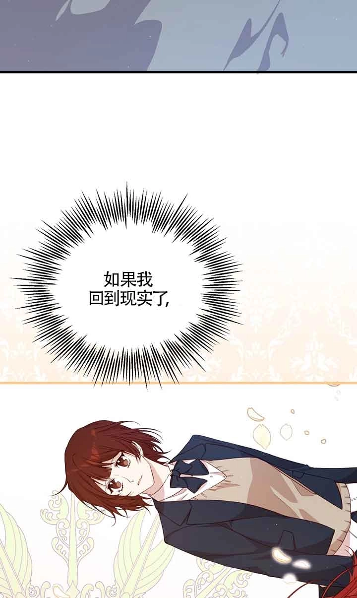《附身成为女主的妹妹》第44话 第79页
