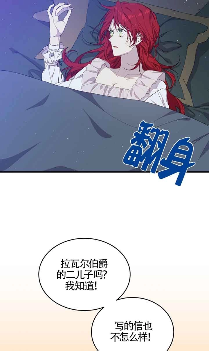 《附身成为女主的妹妹》第44话 第72页