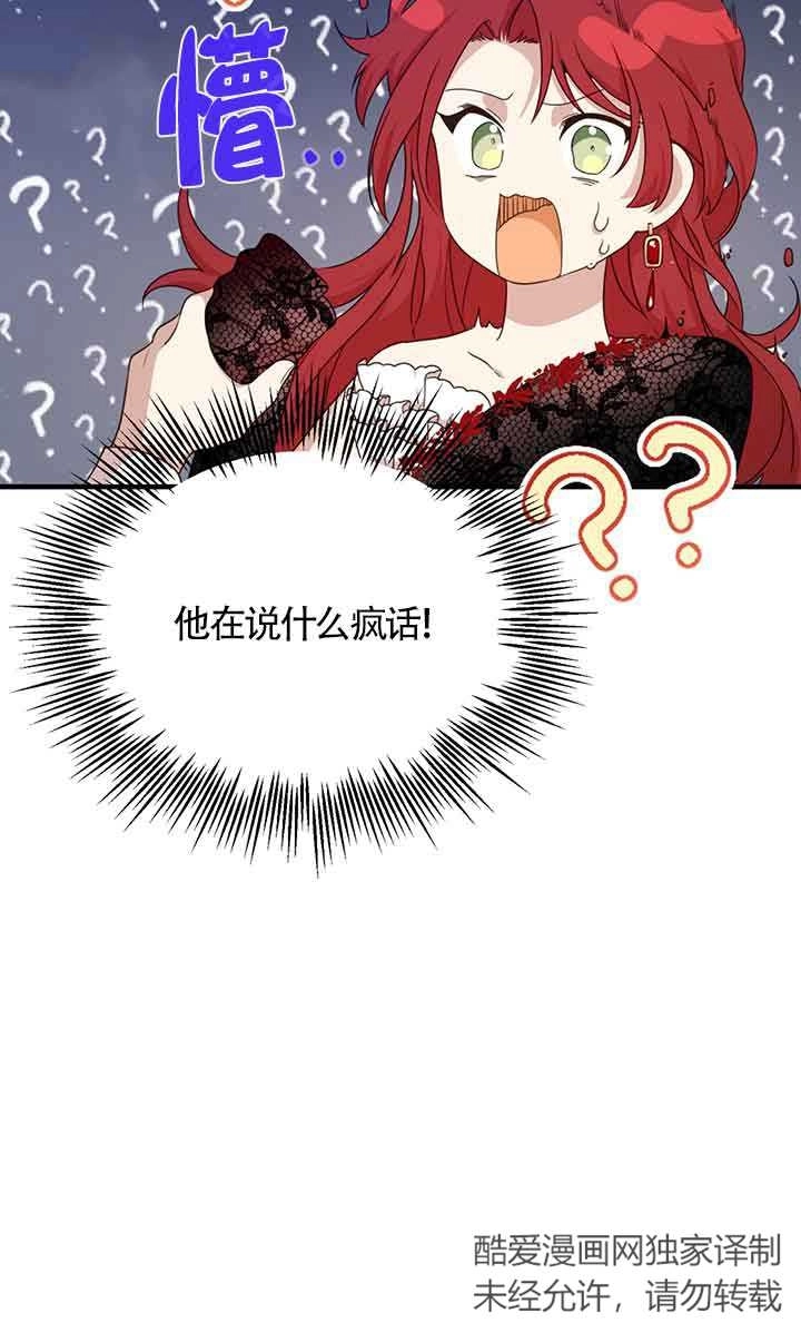 《附身成为女主的妹妹》第44话 第28页