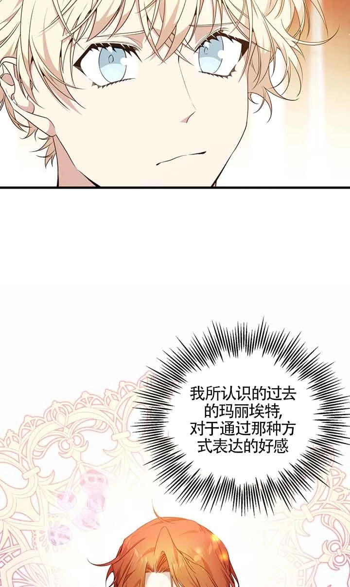 《附身成为女主的妹妹》第44话 第53页