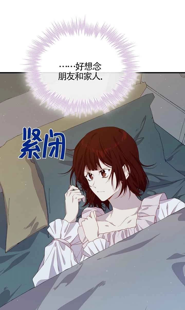《附身成为女主的妹妹》第44话 第78页