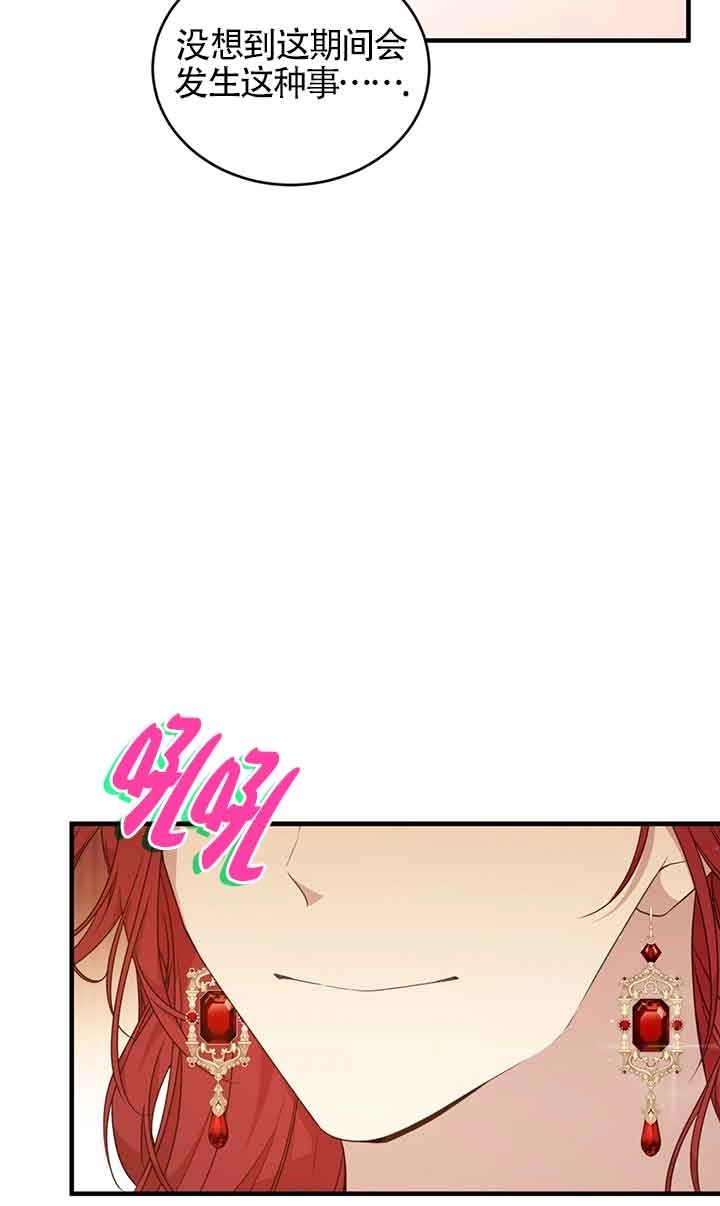 《附身成为女主的妹妹》第44话 第61页