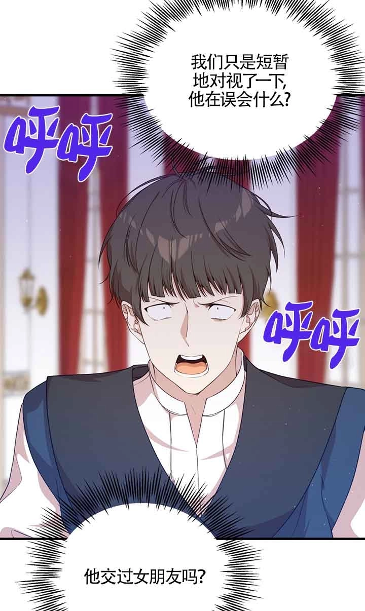 《附身成为女主的妹妹》第44话 第32页