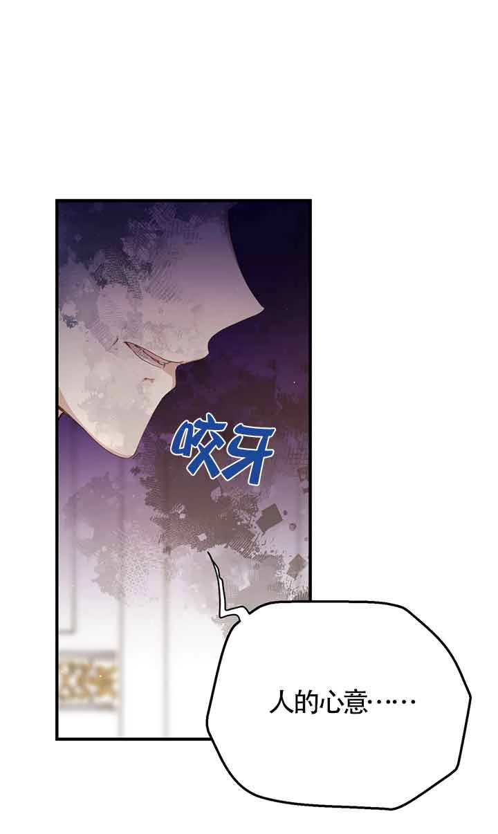 《附身成为女主的妹妹》第44话 第18页