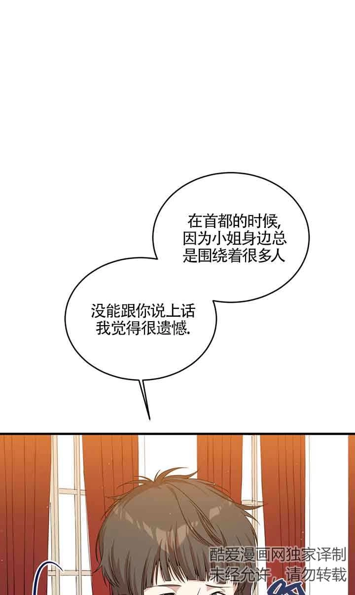 《附身成为女主的妹妹》第44话 第10页