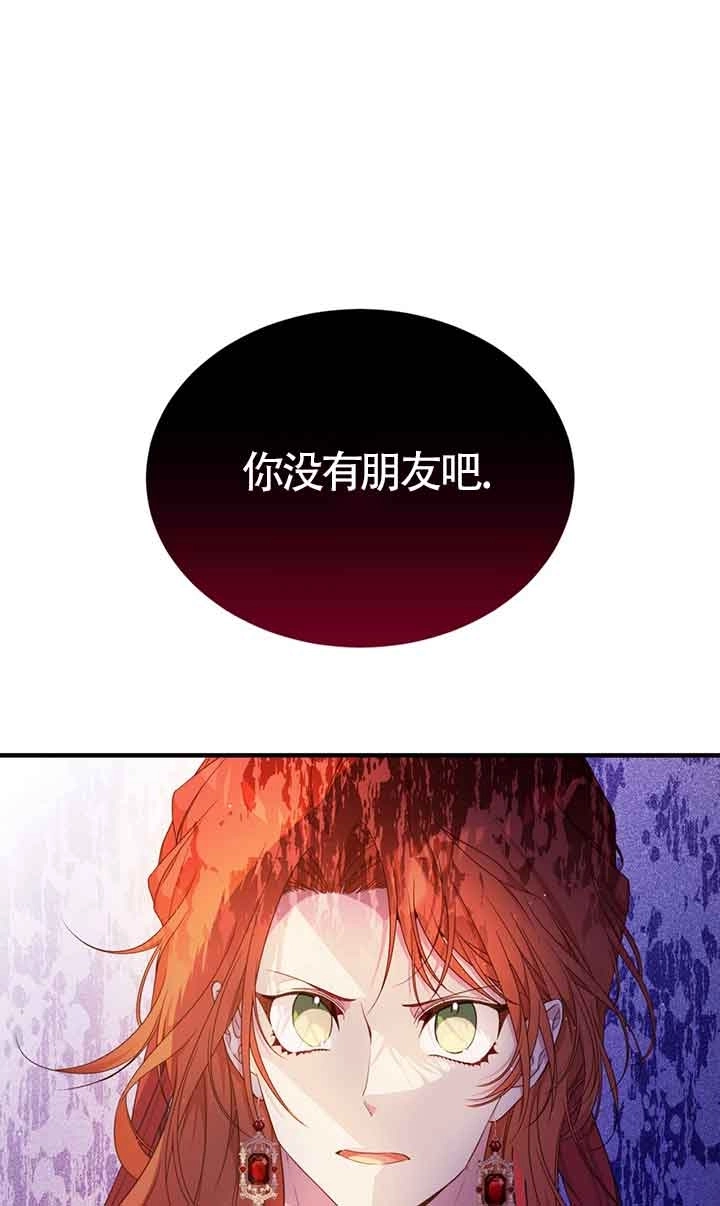 《附身成为女主的妹妹》第44话 第34页