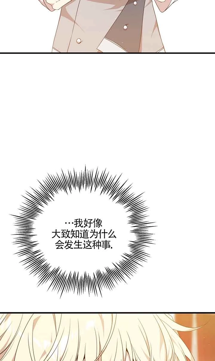 《附身成为女主的妹妹》第44话 第52页