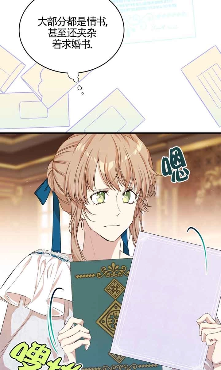 《附身成为女主的妹妹》第45话 第3页
