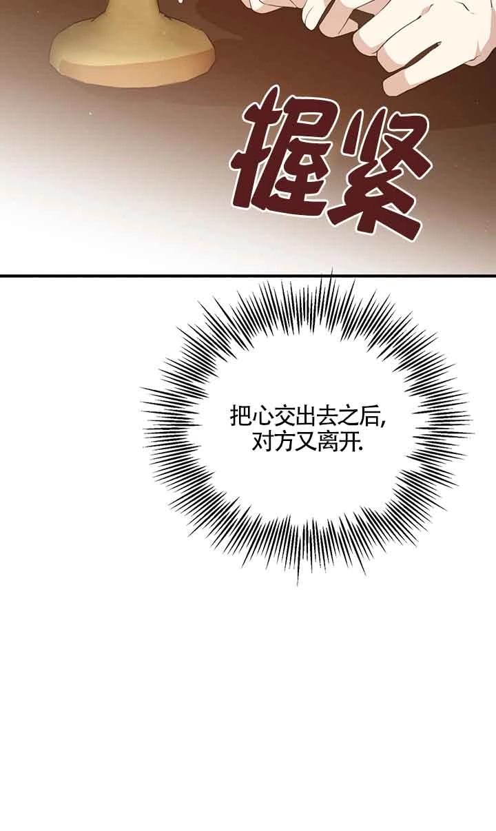 《附身成为女主的妹妹》第45话 第69页