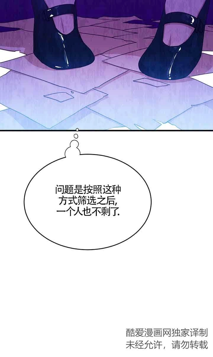 《附身成为女主的妹妹》第45话 第43页