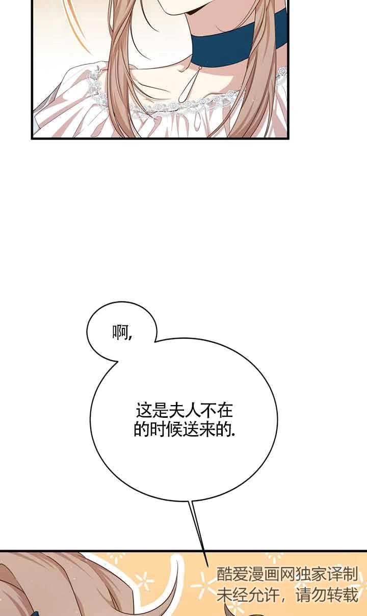 《附身成为女主的妹妹》第45话 第14页