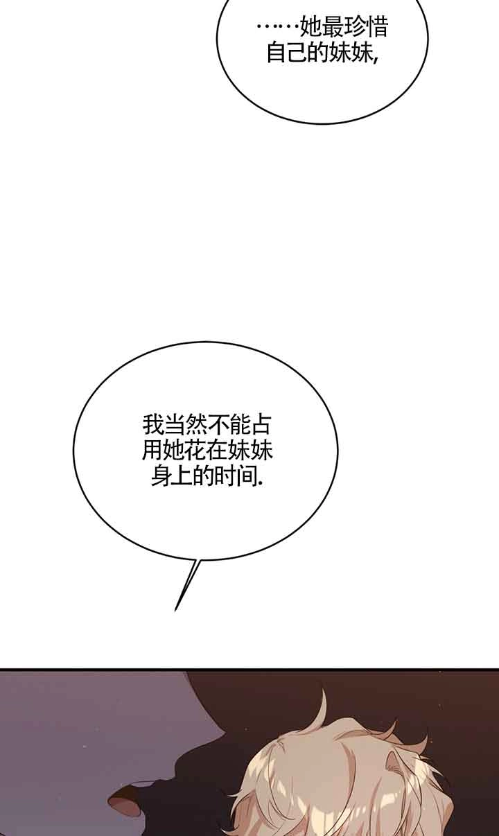 《附身成为女主的妹妹》第45话 第89页