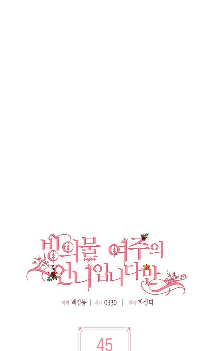 《附身成为女主的妹妹》第45话 第34页