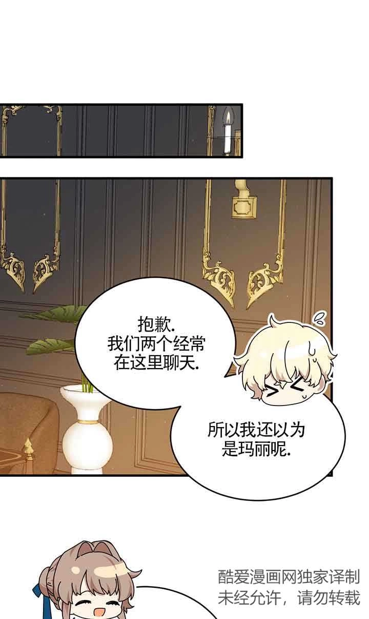 《附身成为女主的妹妹》第45话 第27页