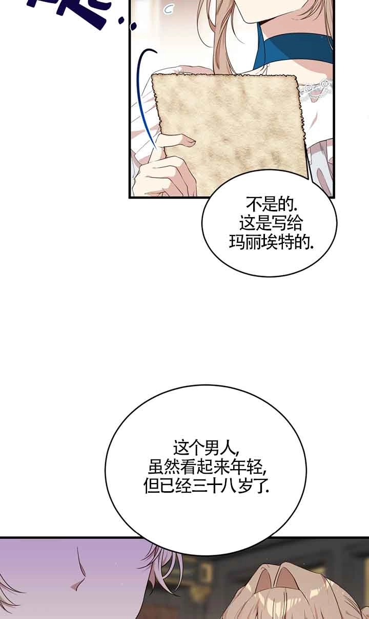 《附身成为女主的妹妹》第45话 第30页