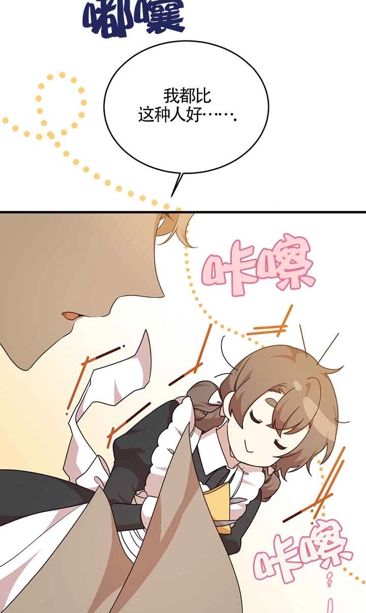 《附身成为女主的妹妹》第45话 第49页