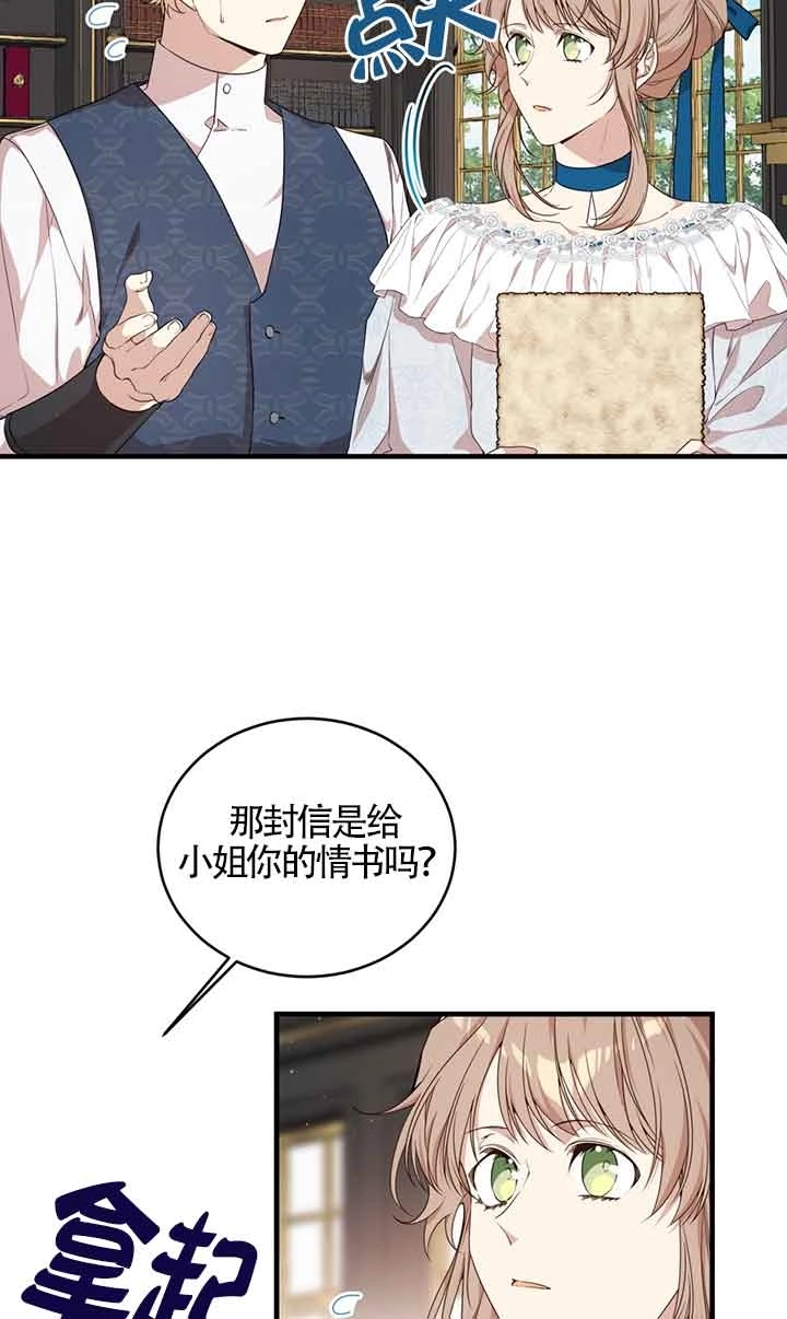《附身成为女主的妹妹》第45话 第29页