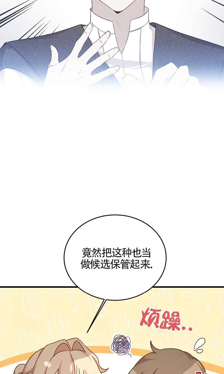《附身成为女主的妹妹》第45话 第11页