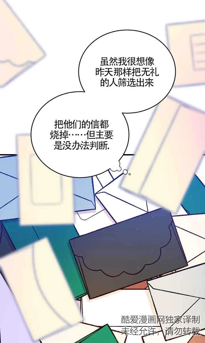 《附身成为女主的妹妹》第45话 第23页