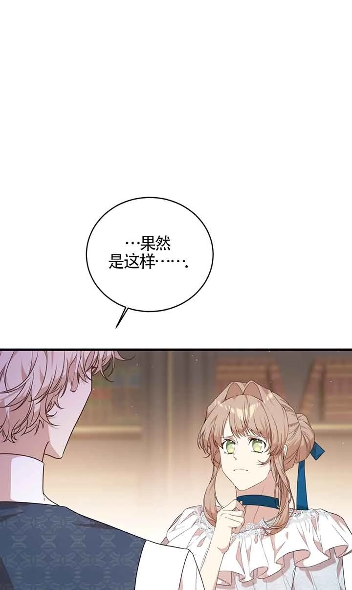 《附身成为女主的妹妹》第45话 第61页