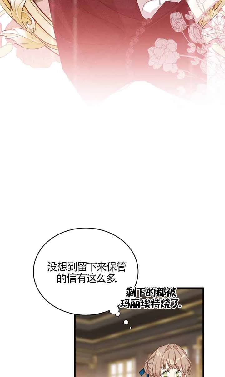 《附身成为女主的妹妹》第45话 第5页