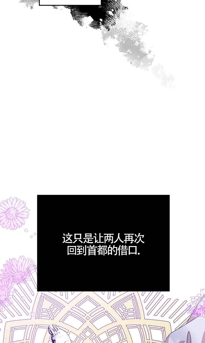 《附身成为女主的妹妹》第45话 第97页