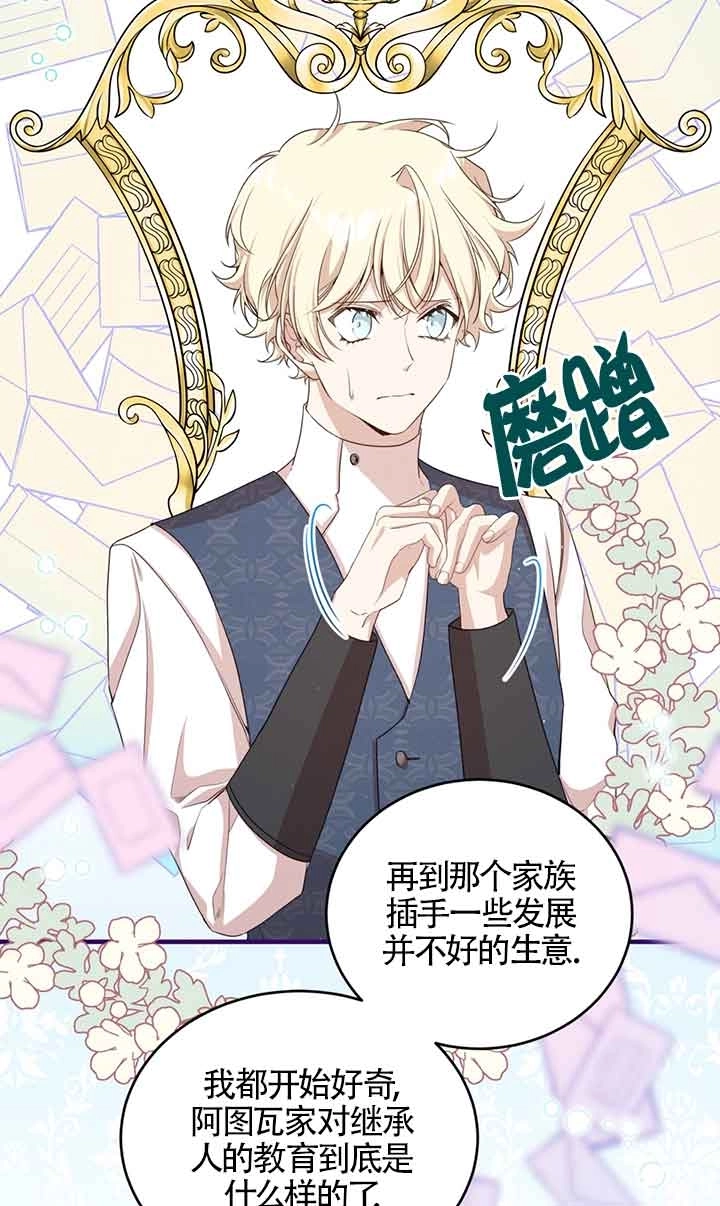 《附身成为女主的妹妹》第45话 第41页