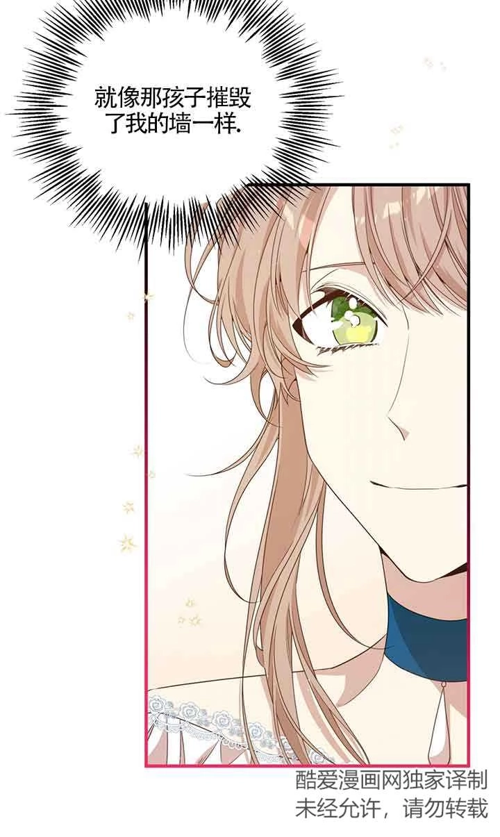 《附身成为女主的妹妹》第45话 第79页