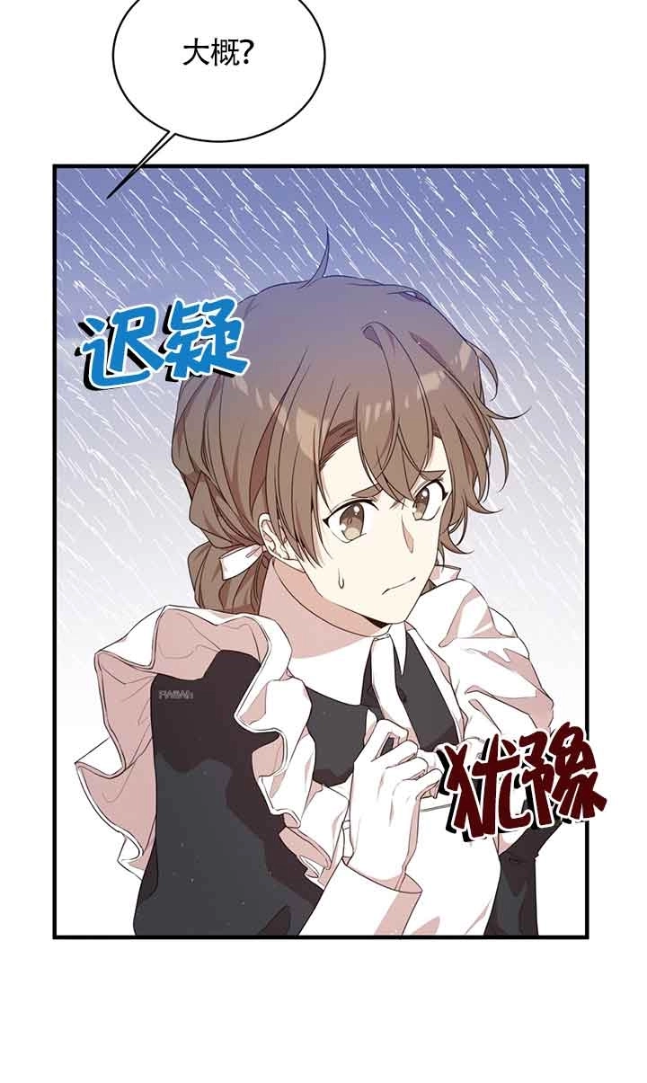 《附身成为女主的妹妹》第45话 第17页