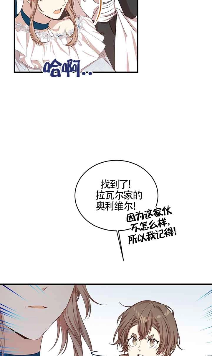 《附身成为女主的妹妹》第45话 第7页