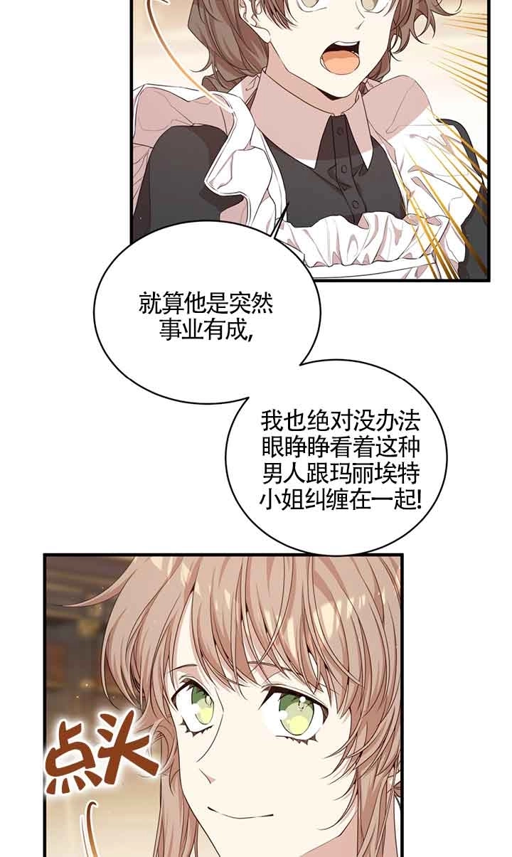 《附身成为女主的妹妹》第45话 第13页