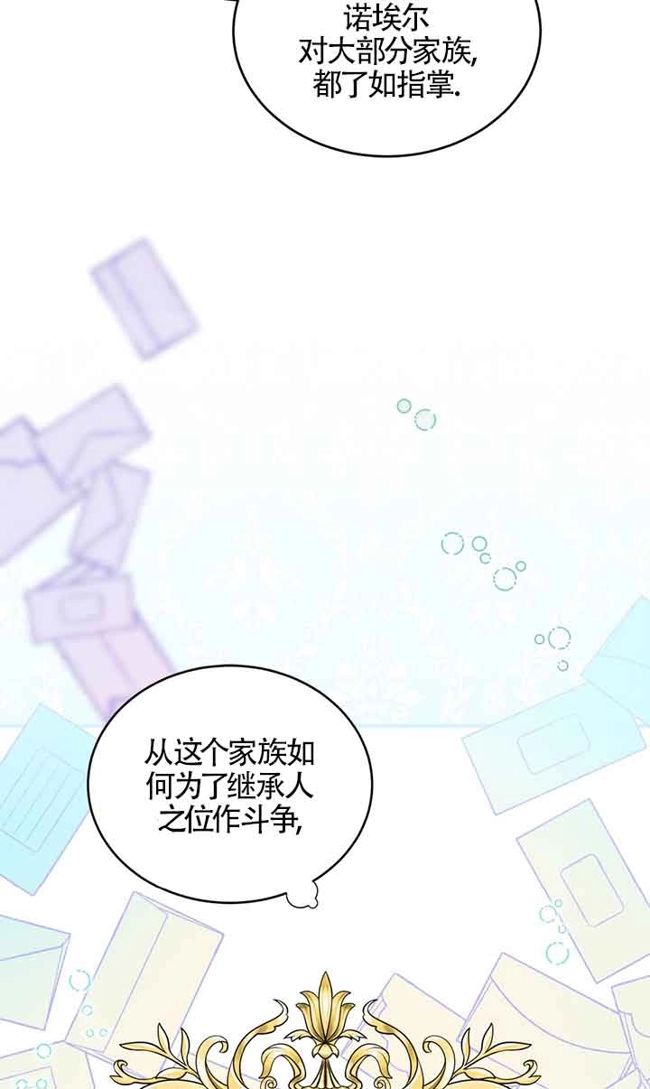 《附身成为女主的妹妹》第45话 第40页