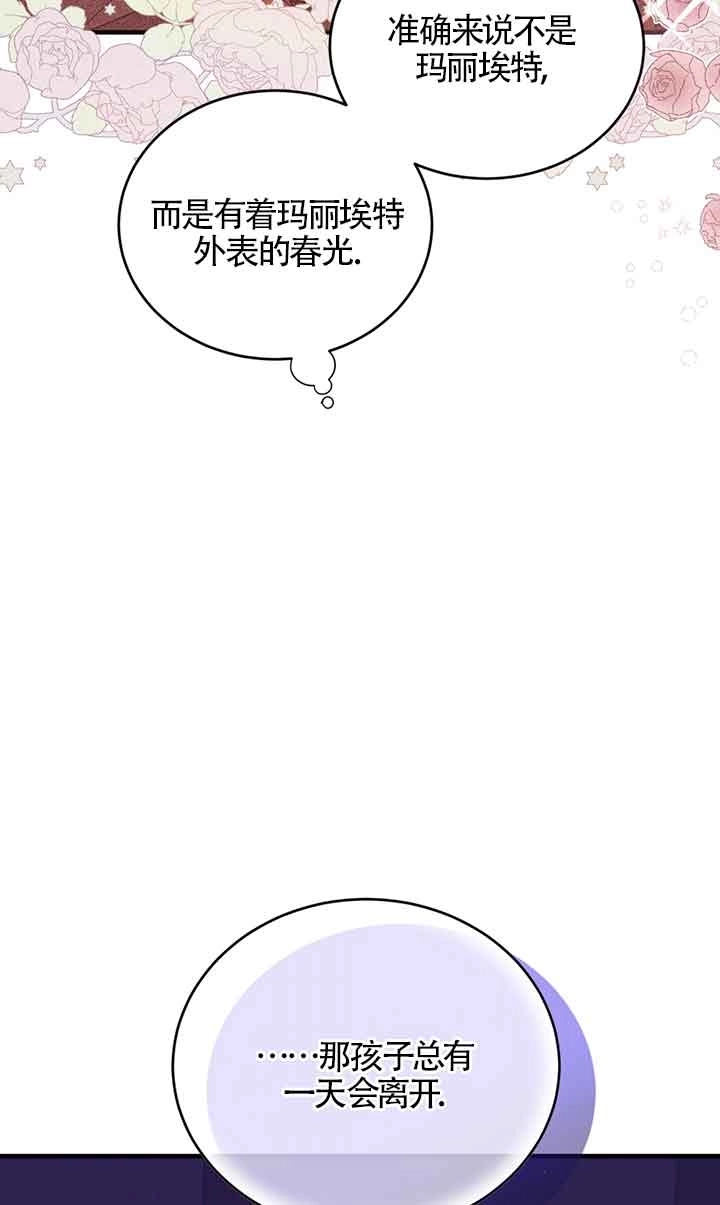 《附身成为女主的妹妹》第45话 第59页