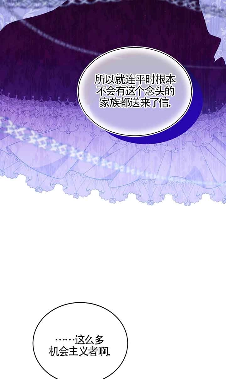 《附身成为女主的妹妹》第45话 第21页