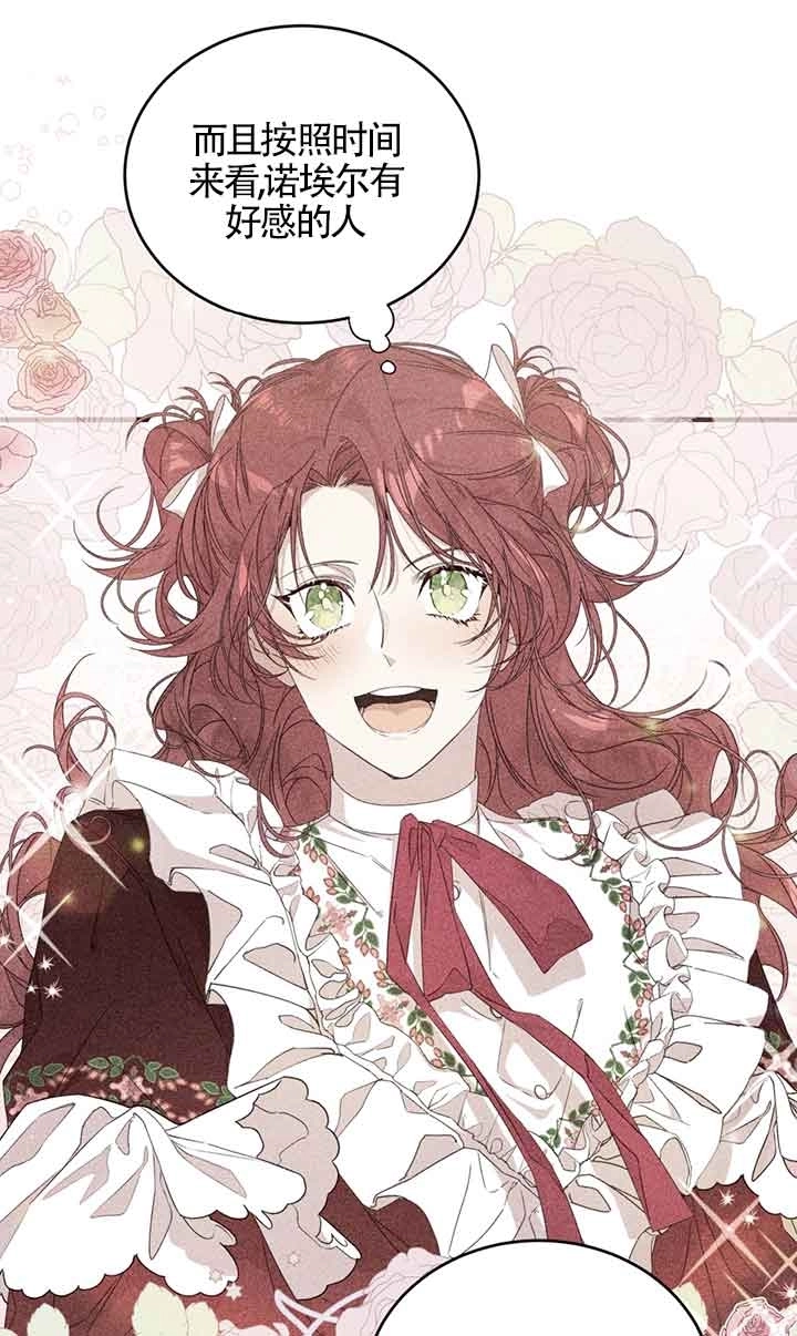 《附身成为女主的妹妹》第45话 第58页