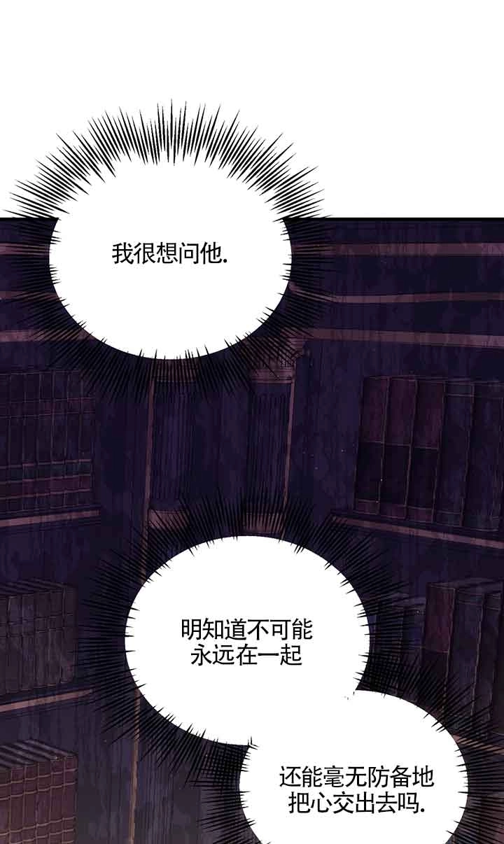 《附身成为女主的妹妹》第45话 第70页