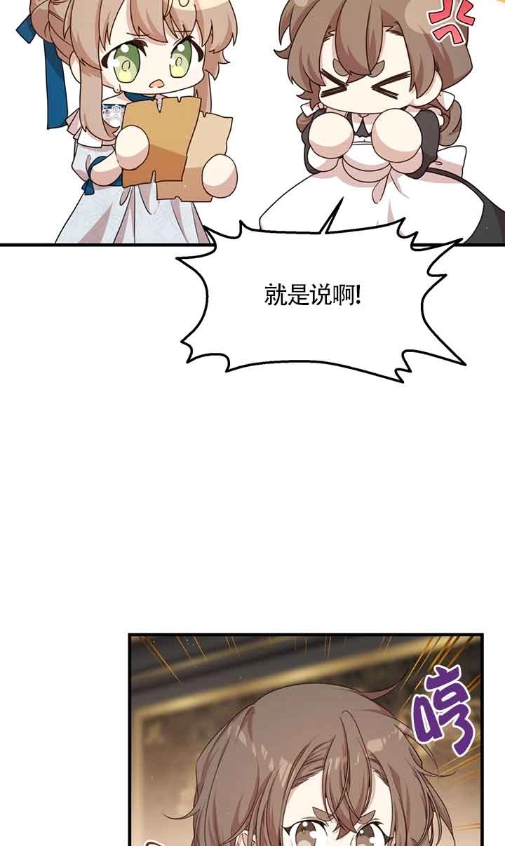 《附身成为女主的妹妹》第45话 第12页