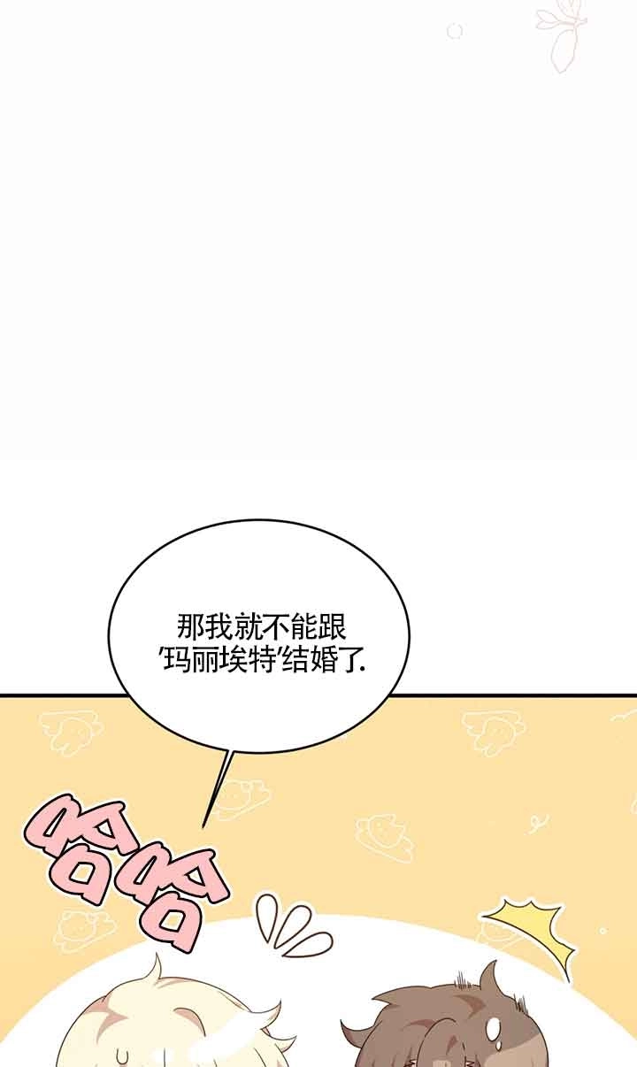 《附身成为女主的妹妹》第45话 第76页