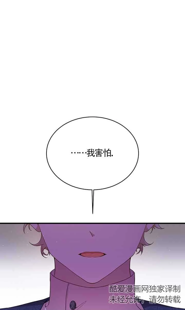 《附身成为女主的妹妹》第45话 第73页