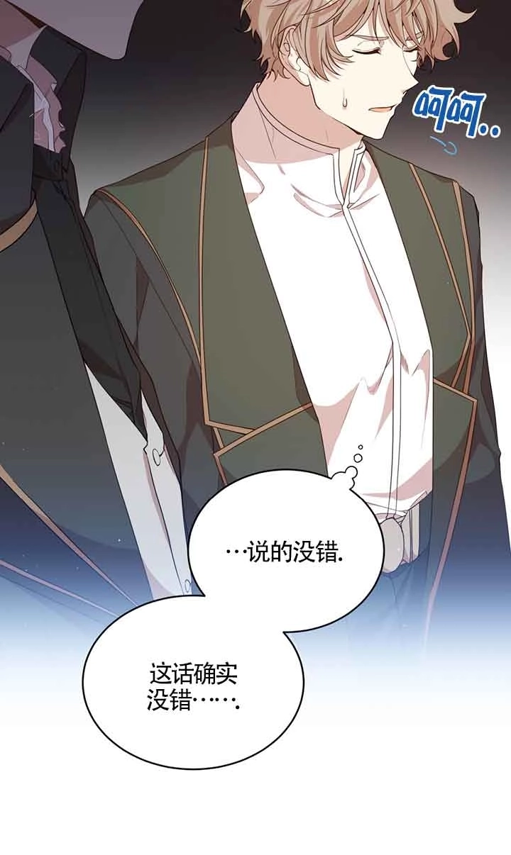 《附身成为女主的妹妹》第45话 第90页