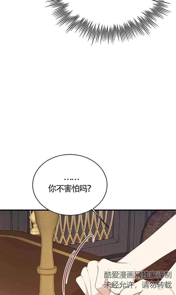 《附身成为女主的妹妹》第45话 第68页