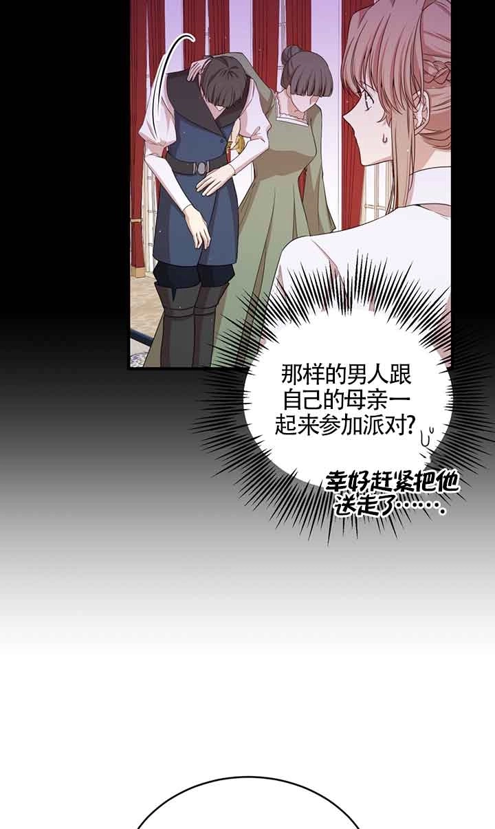 《附身成为女主的妹妹》第45话 第32页