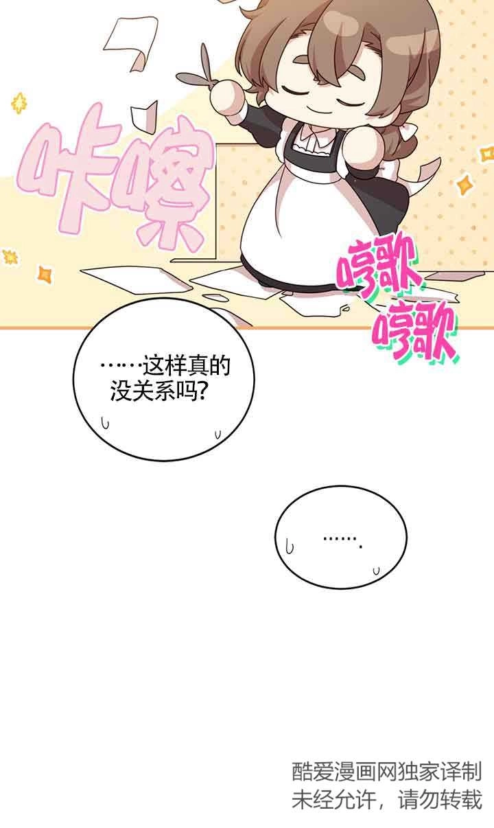 《附身成为女主的妹妹》第45话 第38页