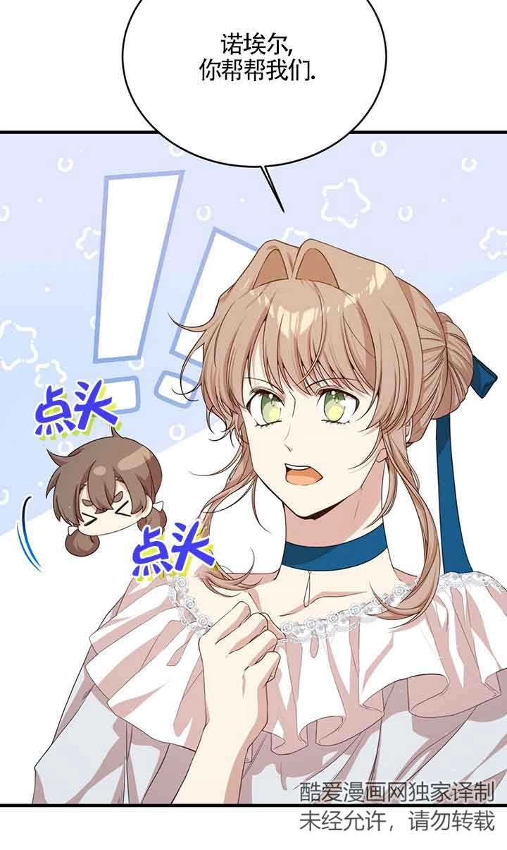 《附身成为女主的妹妹》第45话 第33页
