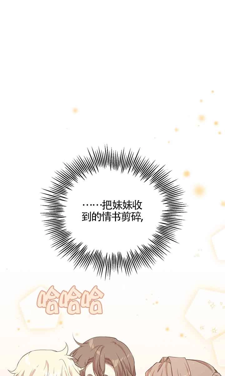 《附身成为女主的妹妹》第45话 第99页